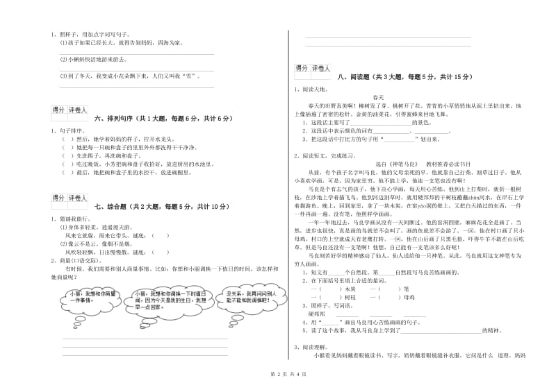 江苏省2019年二年级语文【上册】同步检测试题 附答案.doc_第2页