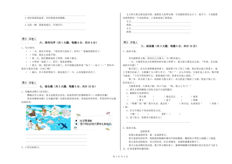 江苏省2019年二年级语文【下册】每日一练试题 附答案.doc_第2页