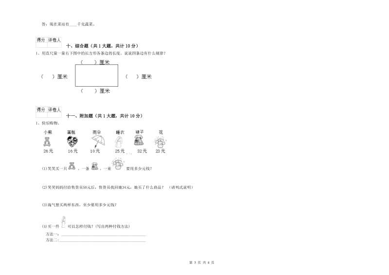 浙教版二年级数学下学期综合检测试卷C卷 附答案.doc_第3页