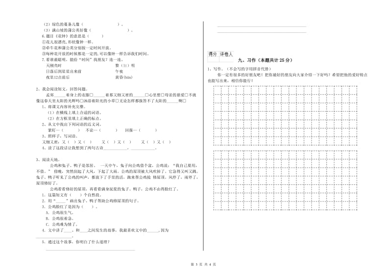 江苏省2020年二年级语文上学期过关练习试卷 含答案.doc_第3页