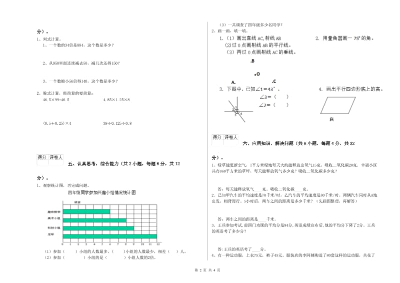 江苏省重点小学四年级数学上学期全真模拟考试试题 附解析.doc_第2页