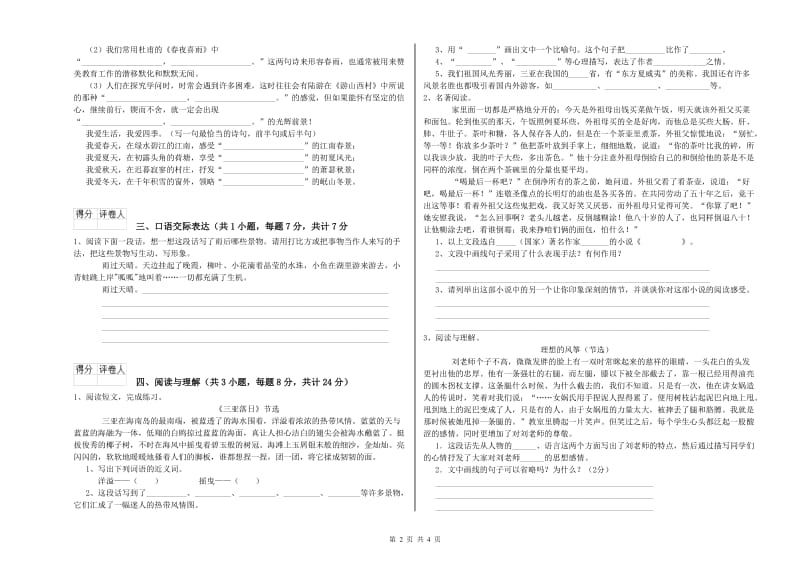 江西省小升初语文考前检测试卷A卷 含答案.doc_第2页