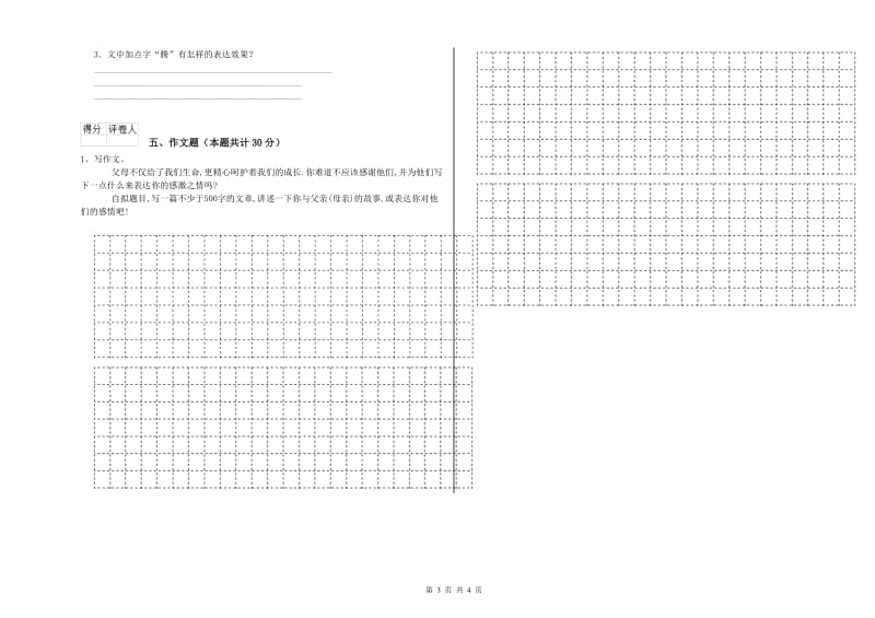 江西省小升初语文考前检测试卷A卷 含答案.doc_第3页