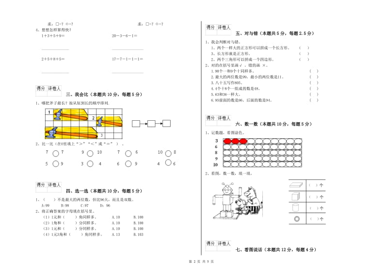 河源市2019年一年级数学下学期综合练习试卷 附答案.doc_第2页