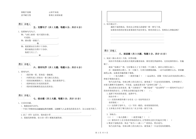 江西省2019年二年级语文【下册】能力检测试卷 附答案.doc_第2页