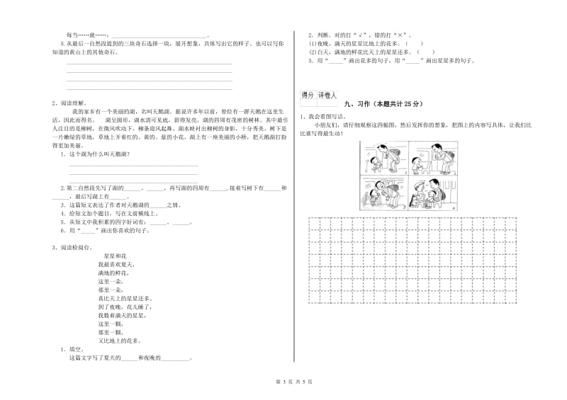 江西省2019年二年级语文【下册】能力检测试卷 附答案.doc_第3页