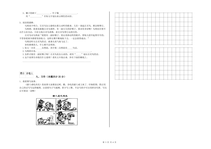 江苏省2019年二年级语文下学期每周一练试题 附答案.doc_第3页