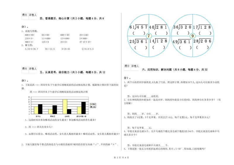 河北省2020年四年级数学【上册】每周一练试题 附答案.doc_第2页