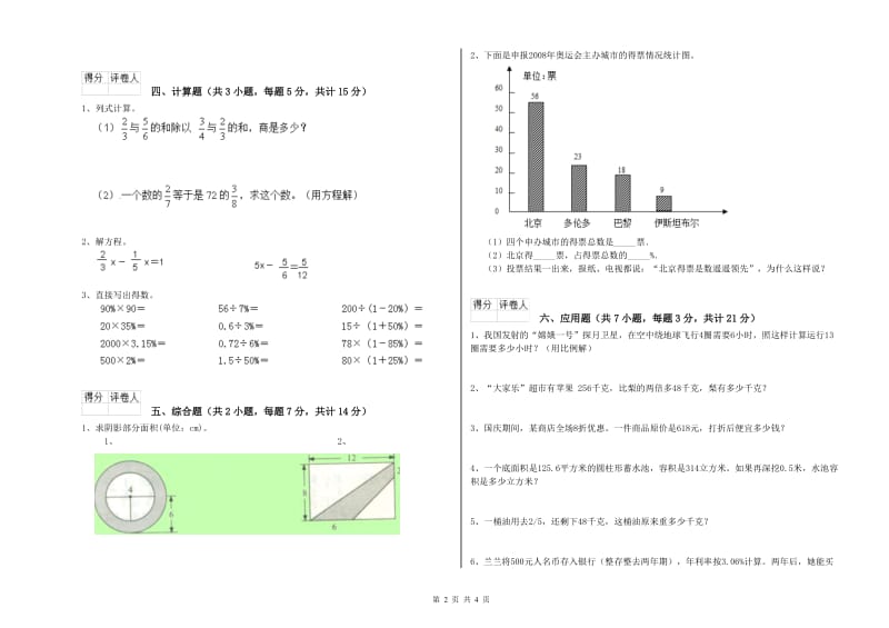 沪教版六年级数学【上册】开学考试试题C卷 附答案.doc_第2页