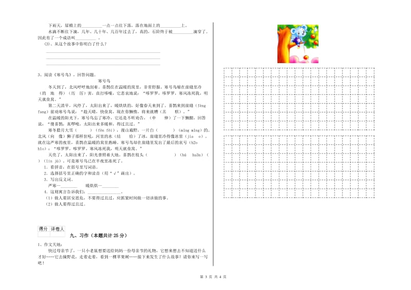 江西省2020年二年级语文上学期提升训练试卷 含答案.doc_第3页