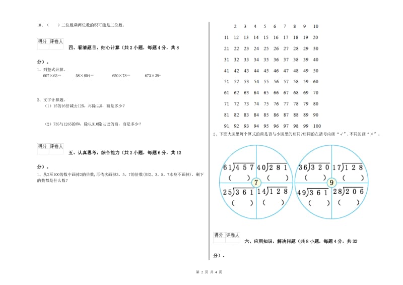 沪教版四年级数学上学期月考试卷C卷 附答案.doc_第2页