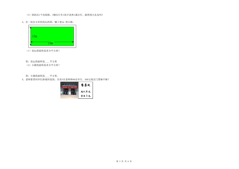 沪教版三年级数学下学期能力检测试卷C卷 附答案.doc_第3页