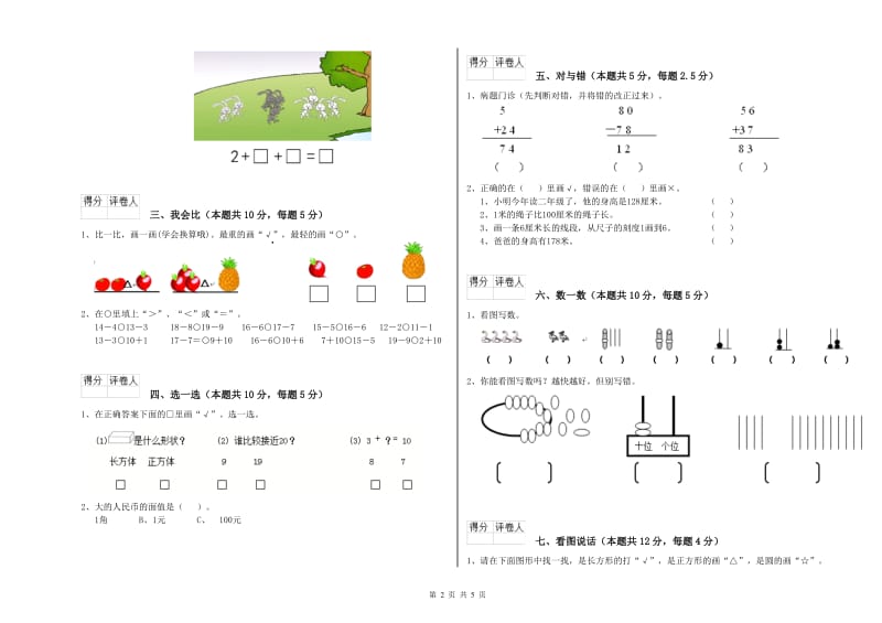 海口市2019年一年级数学下学期期末考试试题 附答案.doc_第2页