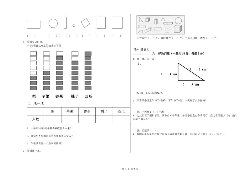 海口市2019年一年级数学下学期期末考试试题 附答案.doc_第3页