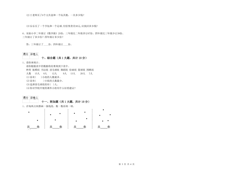 江苏版二年级数学【上册】期末考试试题B卷 附答案.doc_第3页