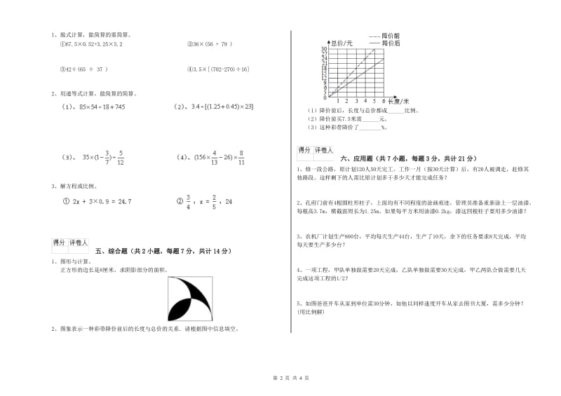 淮南市实验小学六年级数学下学期自我检测试题 附答案.doc_第2页