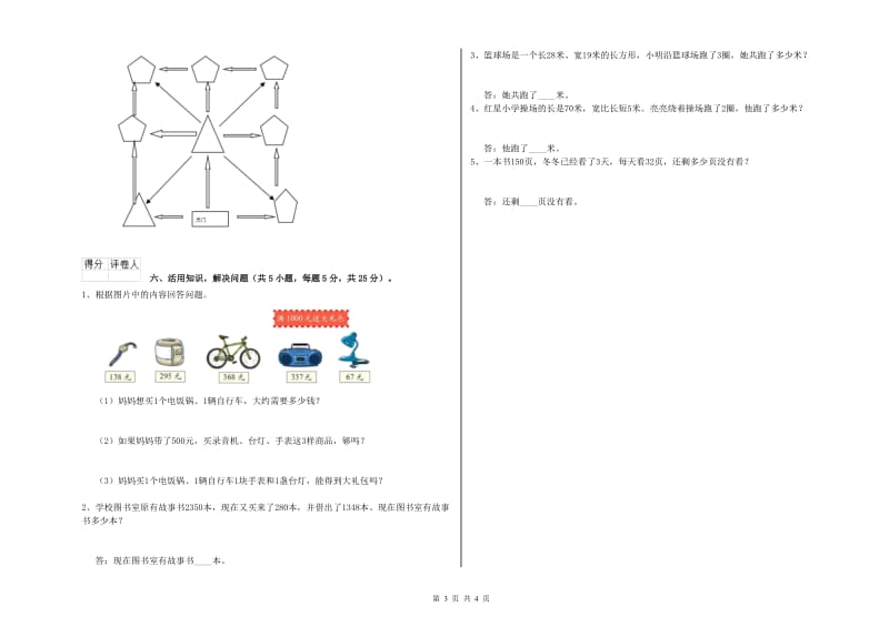 沪教版三年级数学上学期全真模拟考试试卷A卷 附答案.doc_第3页