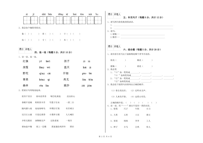 河南省重点小学一年级语文【上册】过关检测试题 附解析.doc_第2页