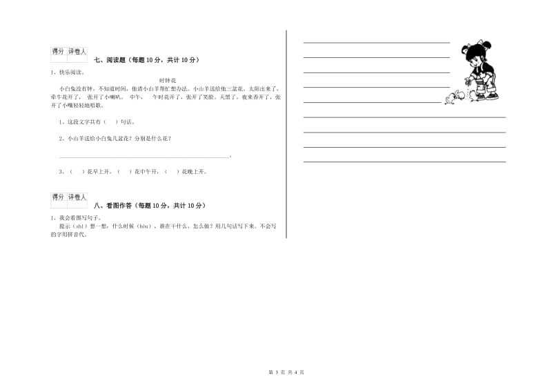 河南省重点小学一年级语文【上册】过关检测试题 附解析.doc_第3页