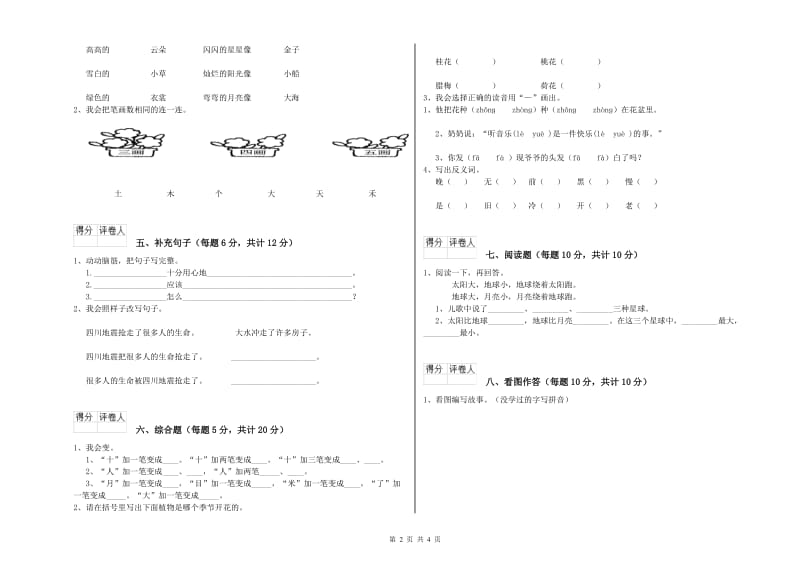 海北藏族自治州实验小学一年级语文【下册】自我检测试题 附答案.doc_第2页