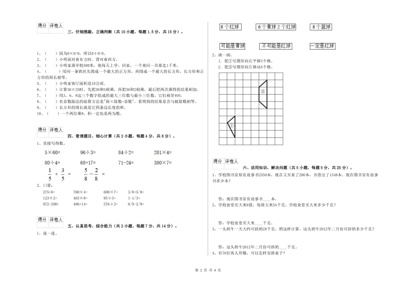 河北省实验小学三年级数学【下册】能力检测试卷 附答案.doc_第2页