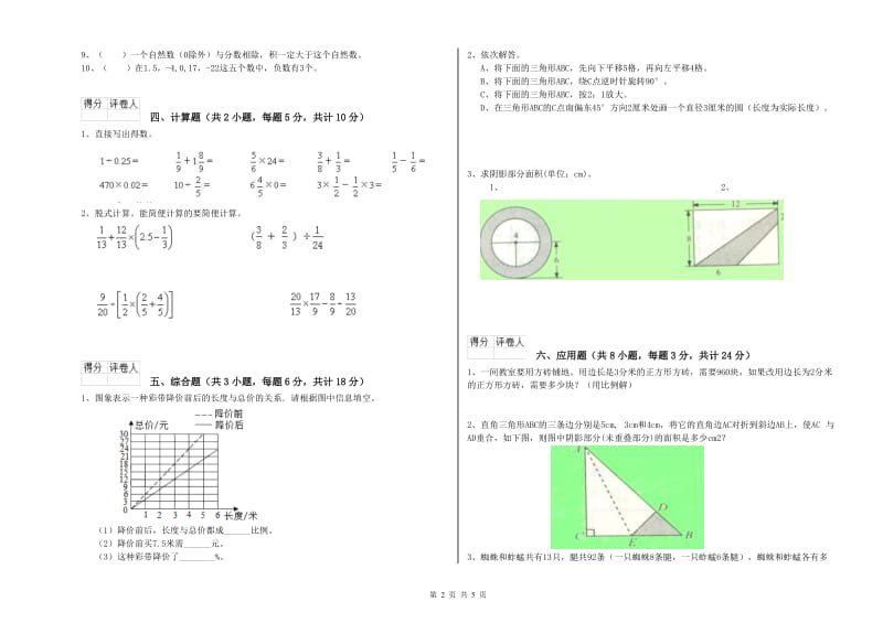 河北省2019年小升初数学强化训练试卷A卷 附解析.doc_第2页