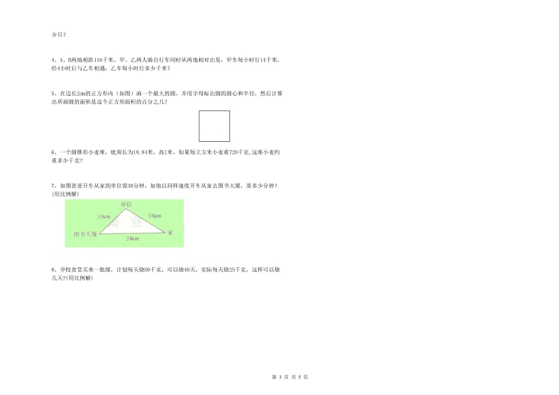 河北省2019年小升初数学强化训练试卷A卷 附解析.doc_第3页