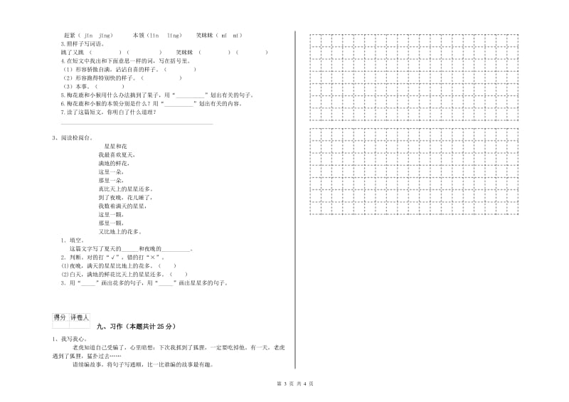 浙教版二年级语文下学期开学检测试题 附解析.doc_第3页