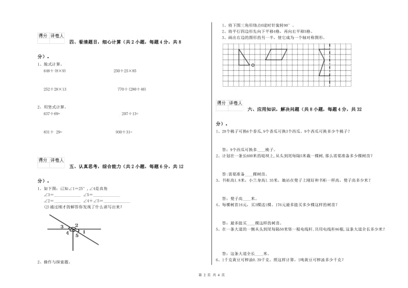 浙江省重点小学四年级数学【上册】每周一练试卷 附解析.doc_第2页