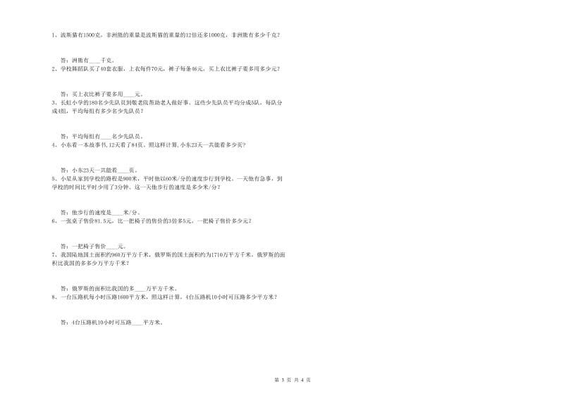 江苏版四年级数学【上册】综合练习试卷C卷 附解析.doc_第3页