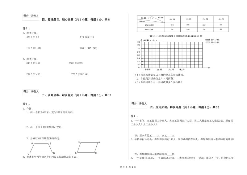 江苏版四年级数学上学期期中考试试题A卷 含答案.doc_第2页