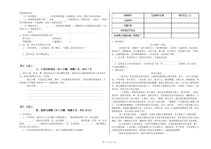 河南省小升初语文全真模拟考试试卷 附答案.doc_第2页