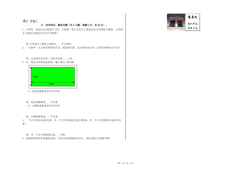 浙江省实验小学三年级数学下学期能力检测试卷 含答案.doc_第3页