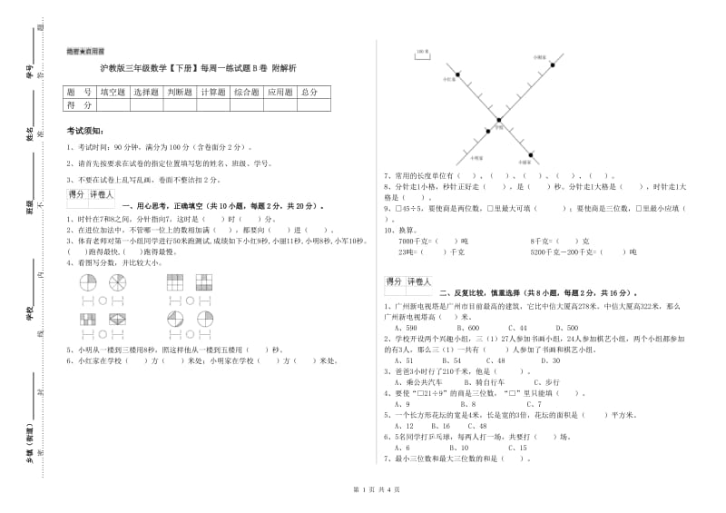 沪教版三年级数学【下册】每周一练试题B卷 附解析.doc_第1页