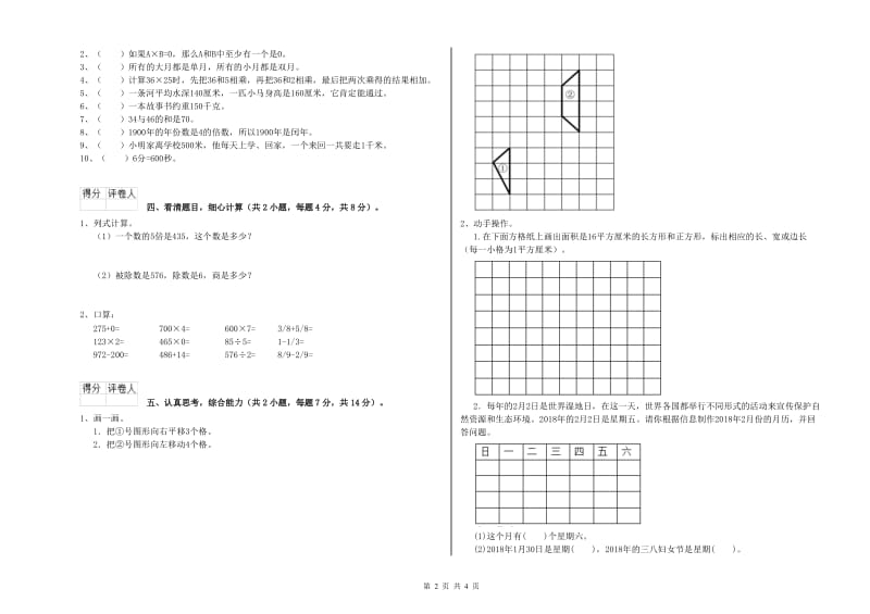 江西版三年级数学【下册】综合练习试题B卷 附答案.doc_第2页