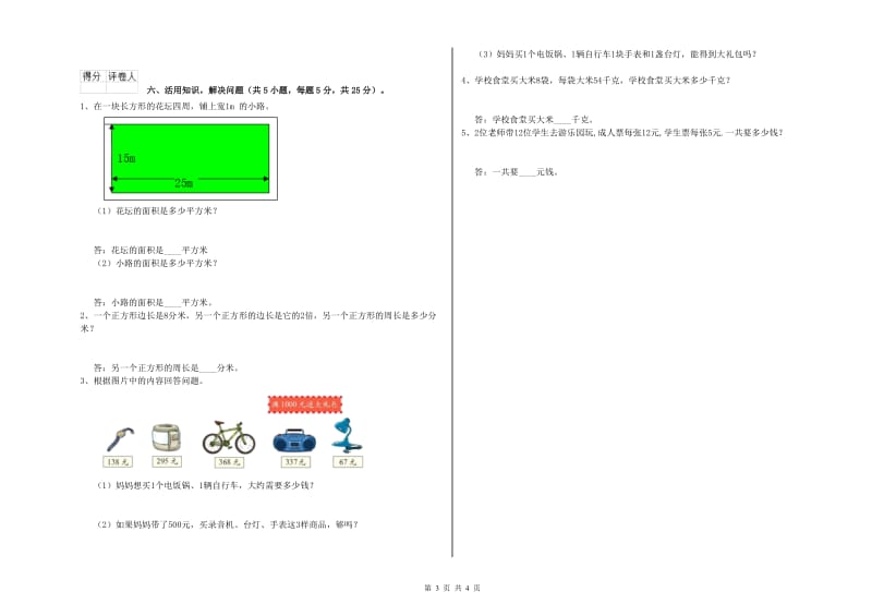 江西版三年级数学【下册】综合练习试题B卷 附答案.doc_第3页