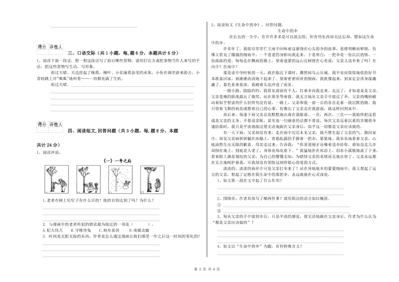 深圳市实验小学六年级语文【上册】强化训练试题 含答案.doc_第2页