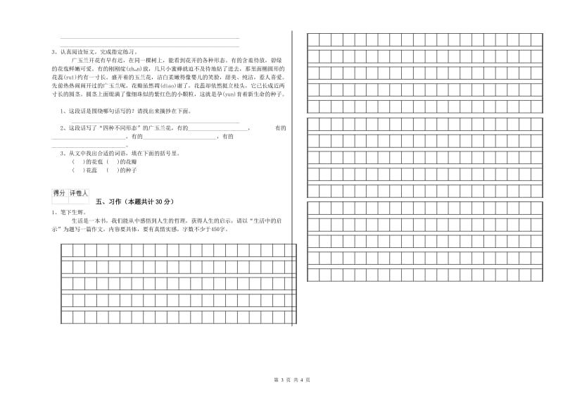 深圳市实验小学六年级语文【上册】强化训练试题 含答案.doc_第3页