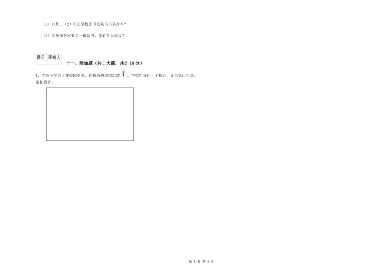 江苏版二年级数学下学期每周一练试题D卷 含答案.doc_第3页