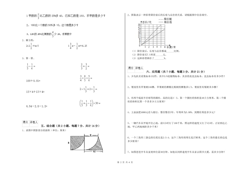 江苏版六年级数学下学期开学检测试卷D卷 附解析.doc_第2页