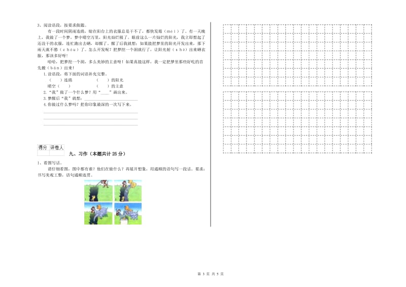 河南省2019年二年级语文【下册】能力提升试题 附答案.doc_第3页