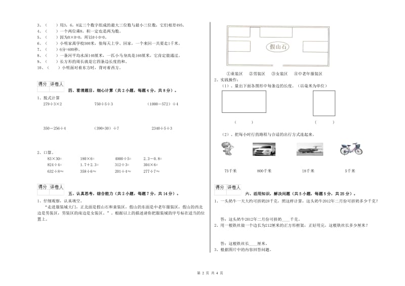 江西版三年级数学下学期每周一练试题D卷 附答案.doc_第2页