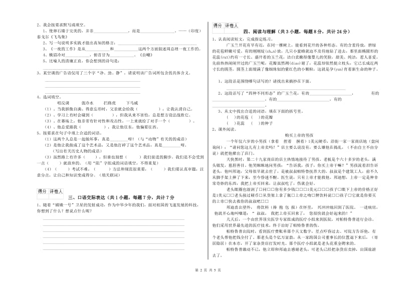 河南省小升初语文综合练习试卷C卷 附答案.doc_第2页