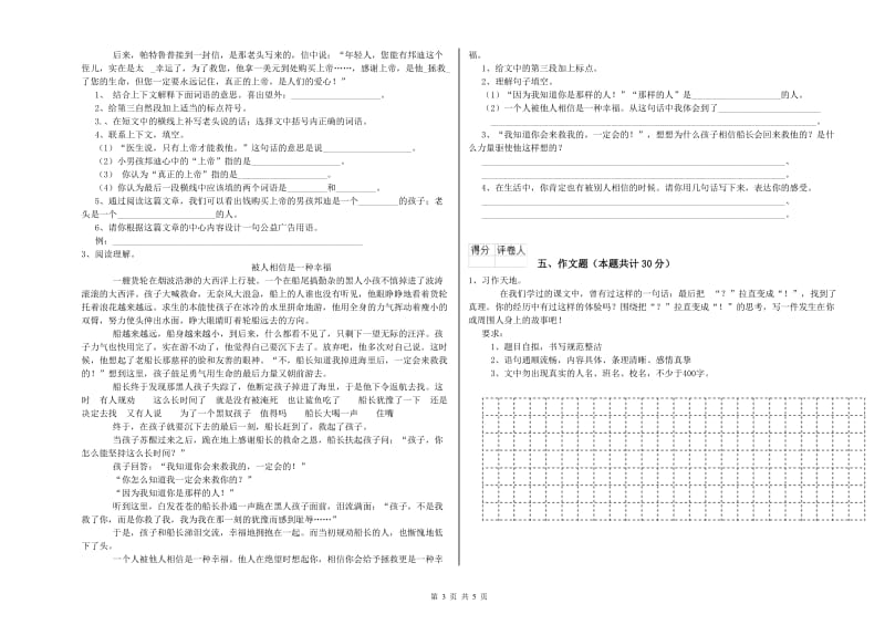 河南省小升初语文综合练习试卷C卷 附答案.doc_第3页