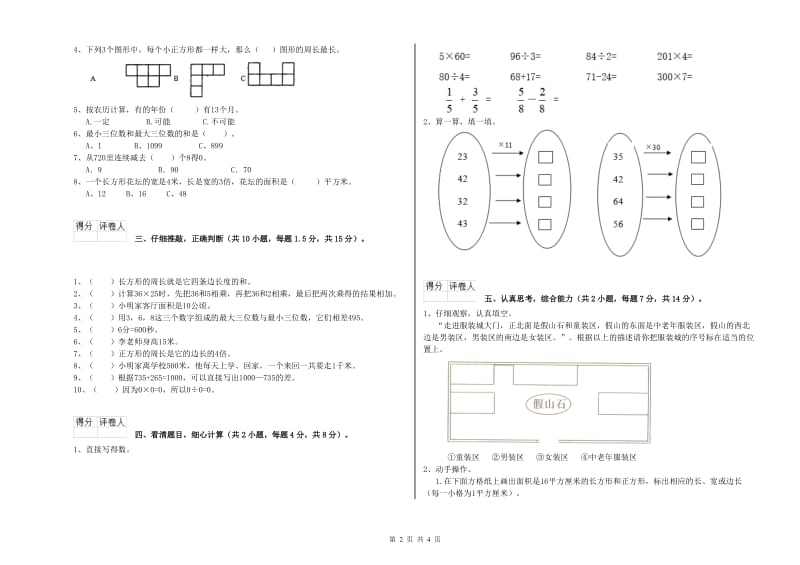 河南省实验小学三年级数学【上册】每周一练试卷 含答案.doc_第2页