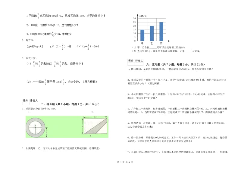 浙教版六年级数学下学期开学考试试题B卷 附解析.doc_第2页