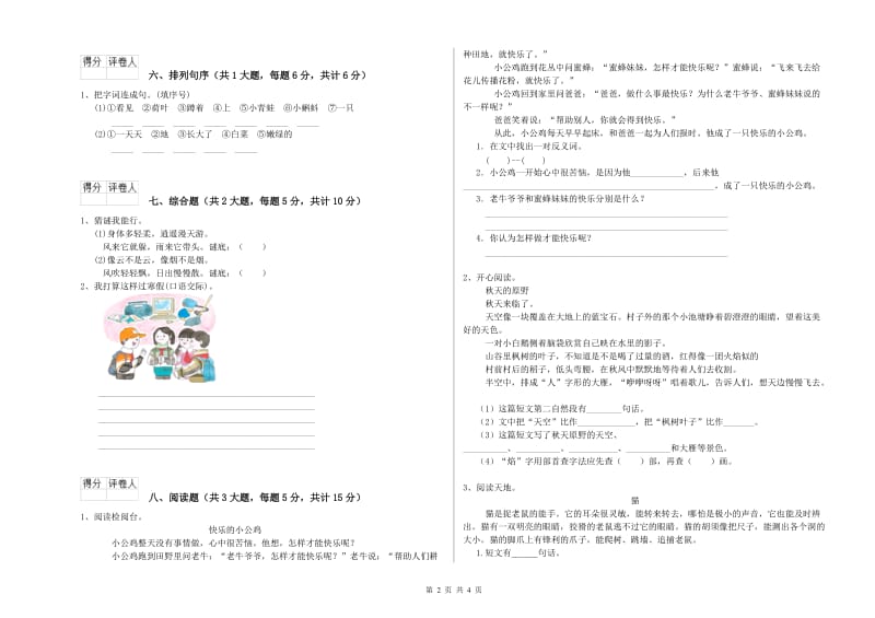 河北省2020年二年级语文【下册】模拟考试试题 含答案.doc_第2页