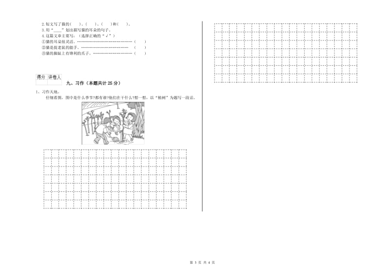 河北省2020年二年级语文【下册】模拟考试试题 含答案.doc_第3页