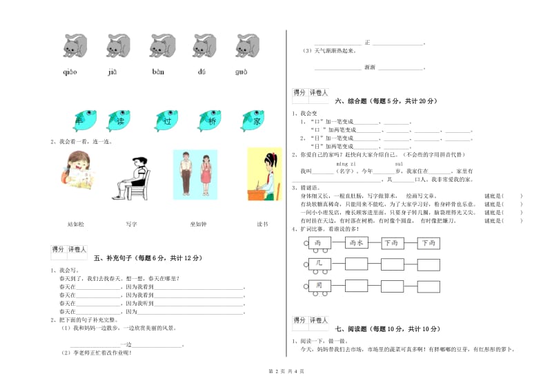 河北省重点小学一年级语文【上册】能力检测试题 附解析.doc_第2页