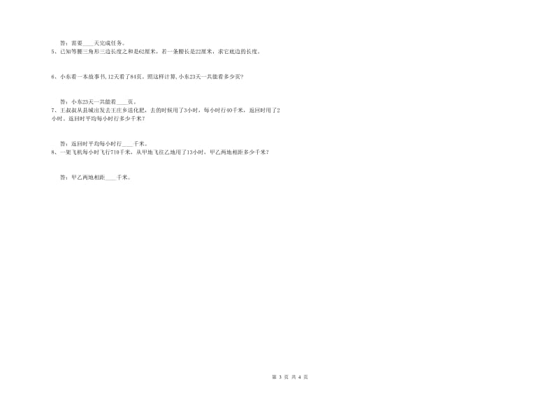 浙江省重点小学四年级数学【上册】综合检测试题 附解析.doc_第3页